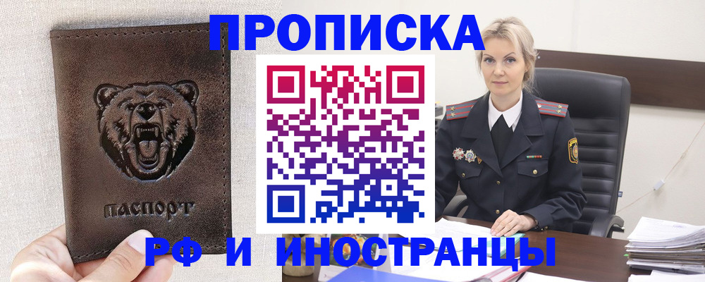 прописка в Пугачёве