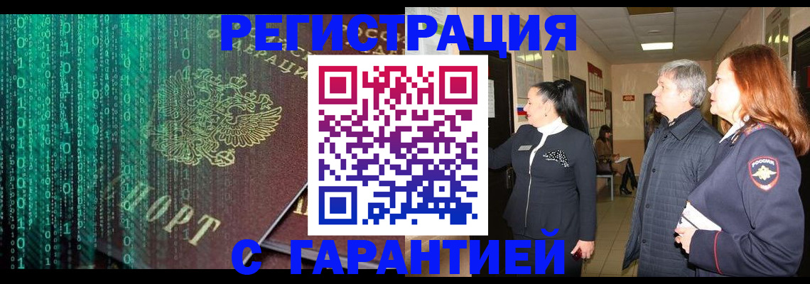 прописка регистрация в Пугачёве