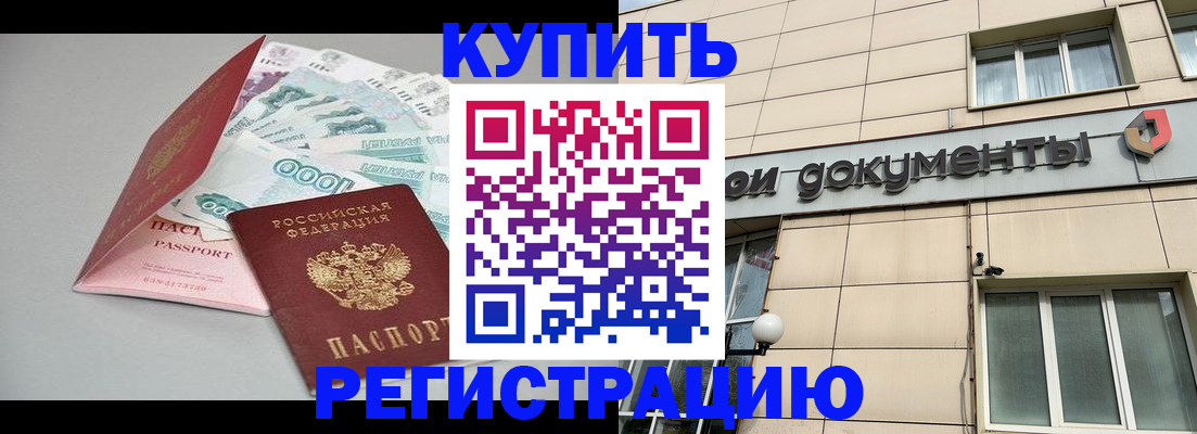 временная регистрация купить в Пугачёве